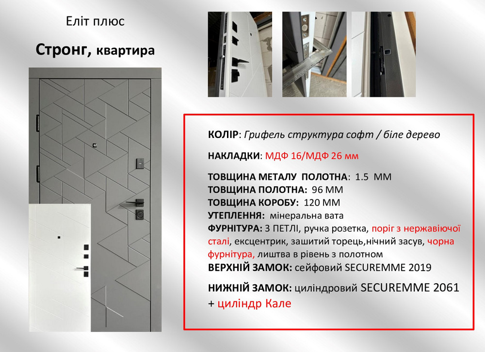 Двері квартирні Redfort, модель Стронг, комплектація Еліт + Київ - фото 5