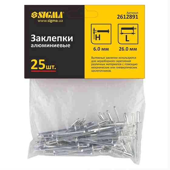Заклепки алюминиевые Standard 6.0×26мм 25шт SIGMA (2612891) Киев