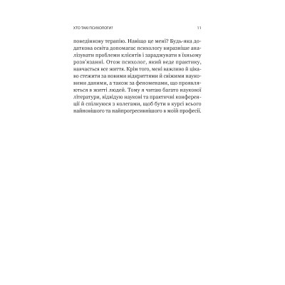 Книга Я іду до психолога - Катерина Гольцберг Vivat (9789669829085) Винница - изображение 4