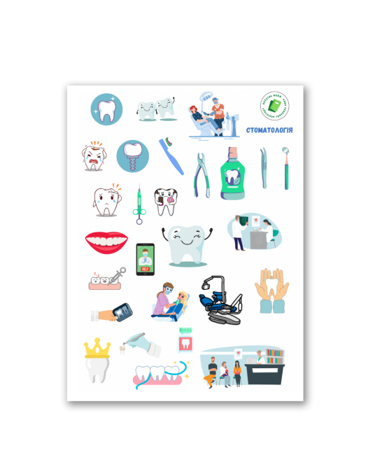 Стікерпак "Стоматологія" наліпки Дніпро - фото 1