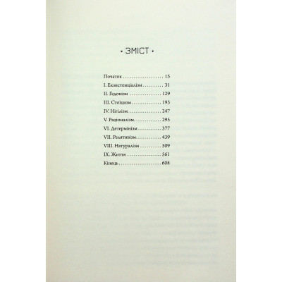 Книга Комплекс Атласа. Книга 3 - Оліві Блейк КСД (9786171513310) Вінниця - фото 8