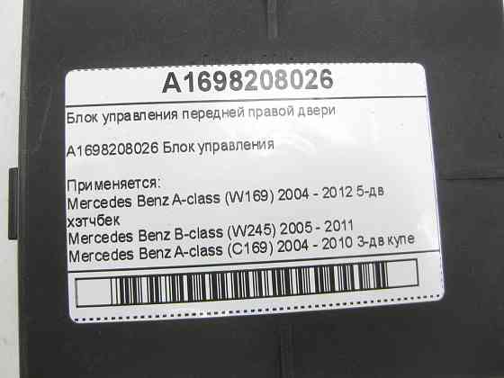 Mercedes-Benz  A1698208026 Блок керування передніх правих дверей A-class W169 B-class W245 A-class C169 Одеса
