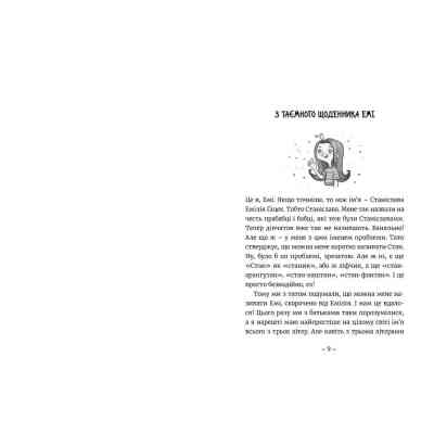 Книга Емі і Таємний Клуб Супердівчат. Книга 1 - Агнєшка Мєлех Видавництво Старого Лева (9786176797555) Вінниця