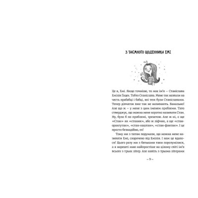 Книга Емі і Таємний Клуб Супердівчат. Книга 1 - Агнєшка Мєлех Видавництво Старого Лева (9786176797555) Винница - изображение 4