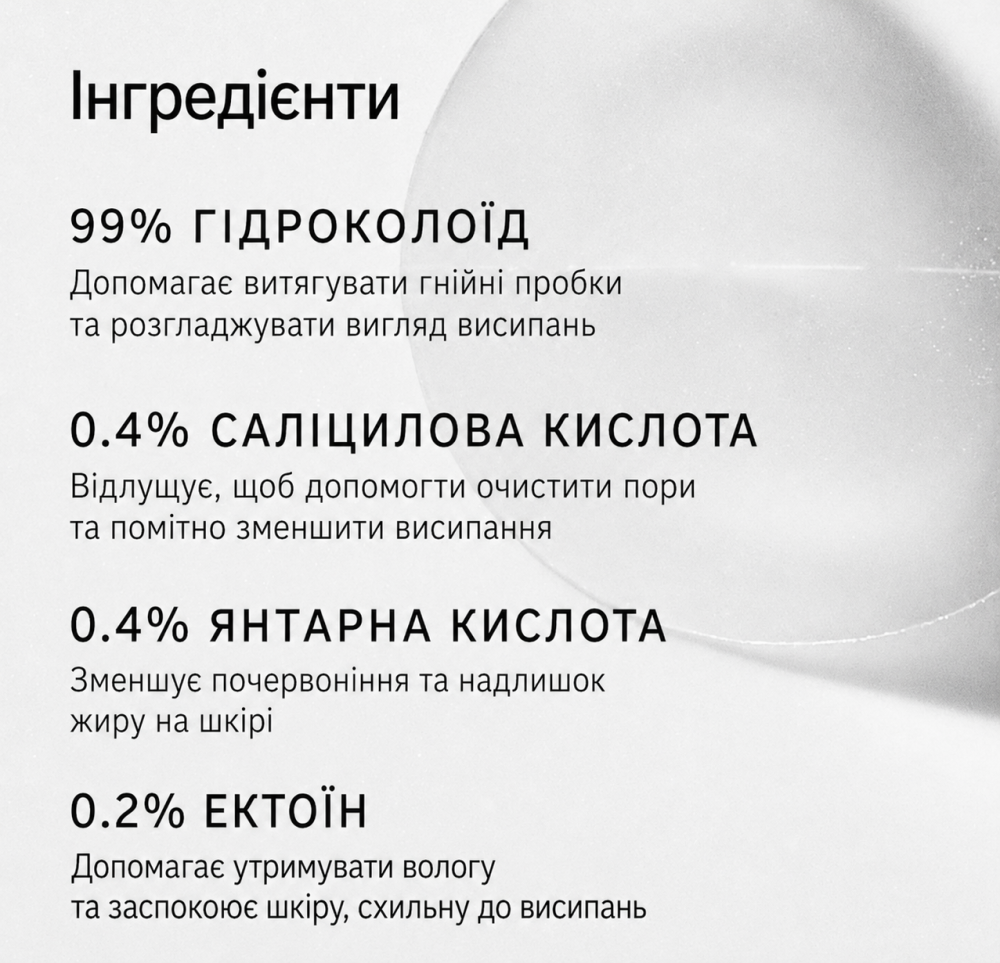 Невидимые SOS-патчи с салициловой кислотой от прыщей The INKEY List Pimple 22 шт. Славянск - изображение 7