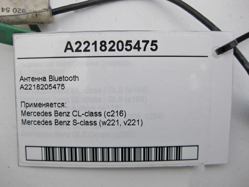 Mercedes-Benz  A2218205475 Антена Bluetooth S-Class W221 CL C216 Одесса - изображение 5