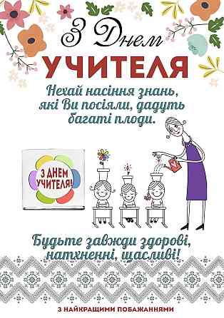 Открытка с шоколадом и поздравлением на День Учителя Одесса