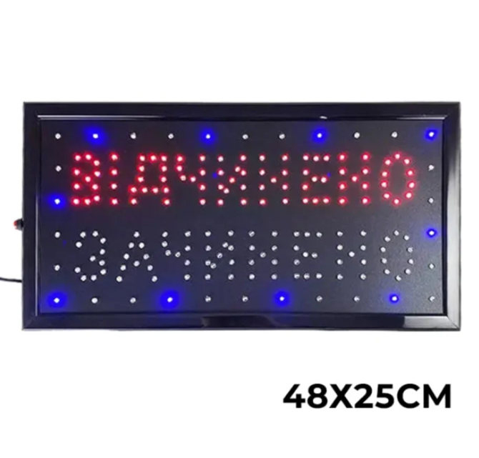 Вывеска Открыто - Закрыто 50х26 0405 Киев - изображение 1
