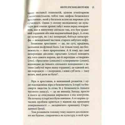 Книга Історія гордині: Психологія і межі розвитку - Луїджі Дзоя Астролябія (9786176641797) Вінниця