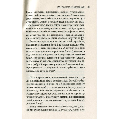 Книга Історія гордині: Психологія і межі розвитку - Луїджі Дзоя Астролябія (9786176641797) Вінниця - фото 6