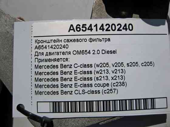 Mercedes-Benz  A6541420240 Кронштейн фільтра двигуна OM654 R4 2.0 Diesel Одеса