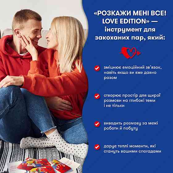 Розмовна гра Orner Розкажи мені все! Love edition (orner-1636) ( Українська ) Харків