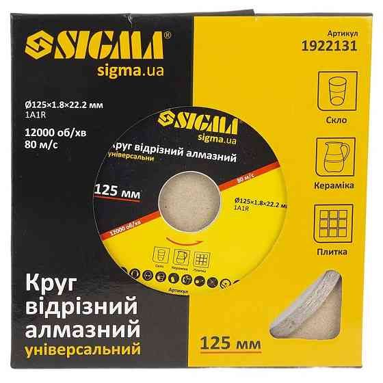 Sigma Круг отрезной алмазный универсальный Ø125×1.8×22.2мм, 12000об/мин SIGMA (1922131) Коломыя