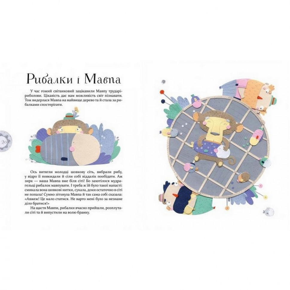 Детская книга Басни Эзопа в переводе Александра Виженко 152923 Винница - изображение 3