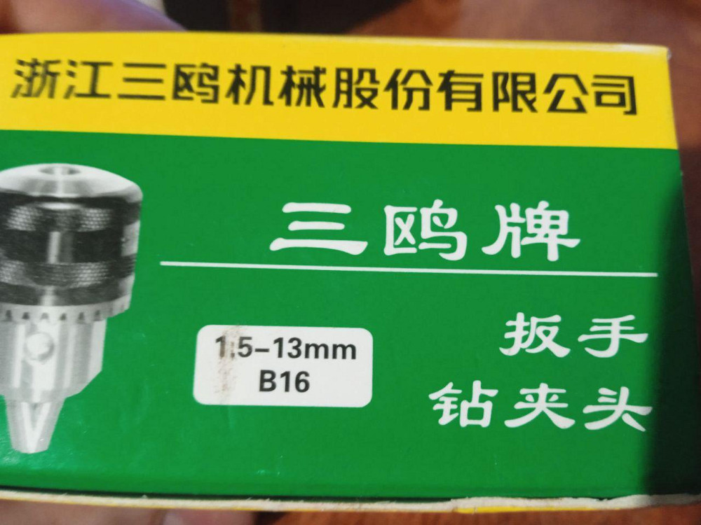 Патрон сверлильний ПС 13  1.5-13 мм B 12 Харків - фото 3