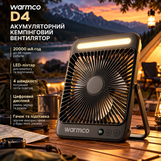 Акумуляторний кемпінговий вентилятор Warmco D4 20000 мА·год, до 48 годин роботи, LED-ліхтар, 4 швидкості, цифровий дисплей, гачок, Київ