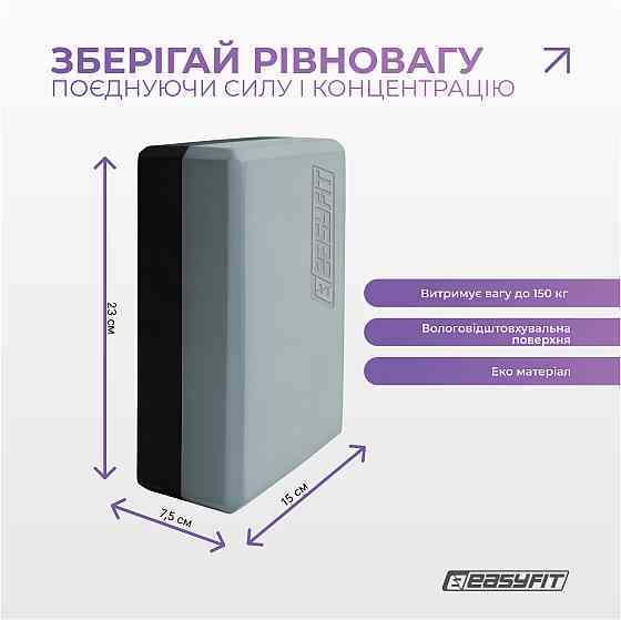 Блок для йоги EasyFit Polarity (stone) Коломия