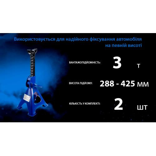 Підставка автомобільна Vitol 3т 288-425мм 2шт Львів - фото 3