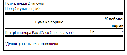 Pau d'Arco 500 mg - 100caps Луцьк - фото 2