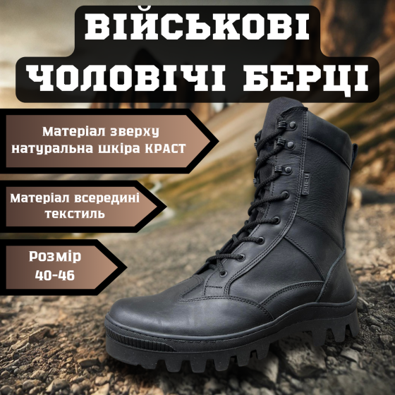 Чоловічі військові шкіряні берці демісезонні чорні, тактичні якісні шкіряні берці для ЗСУ Львів