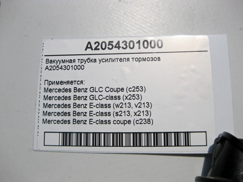 Mercedes-Benz  A2054301000 Вакуумна трубка підсилювача гальм C-Class W205 CLS C257 GLC X253 E-Class W213 C238 Одесса - изображение 4