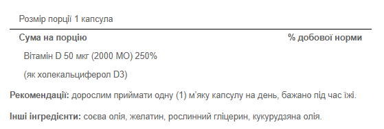 Vitamin D3 50 mcg 2000 - 200 caps Киев - изображение 2