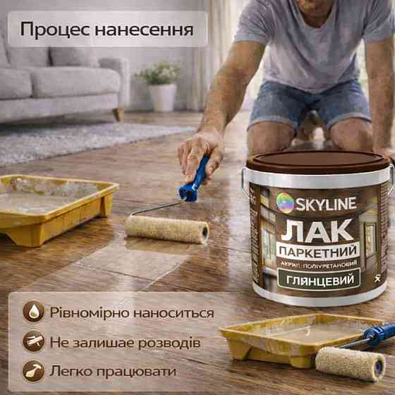 Лак для підлоги глянцевий Skyline паркетний, акрил-поліуретановий, водний, зносостійкий, без запаху, 3 л Харків