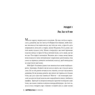 Книга Хитке щастя - Енджі Кім Видавництво РМ (9786178603007) Винница