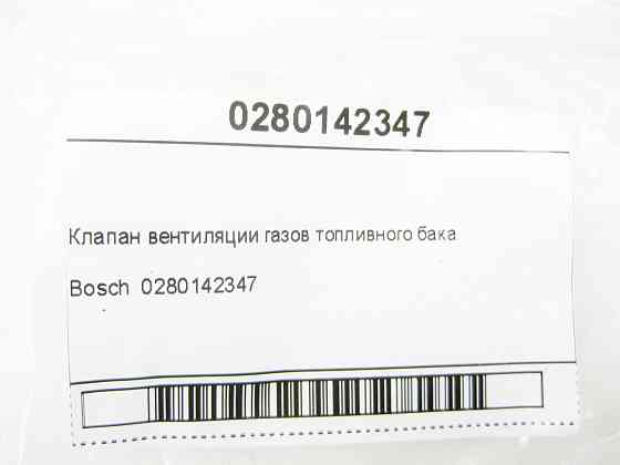 Bosch  0280142347 Bosch Клапан вентиляції газів паливного бака Одеса