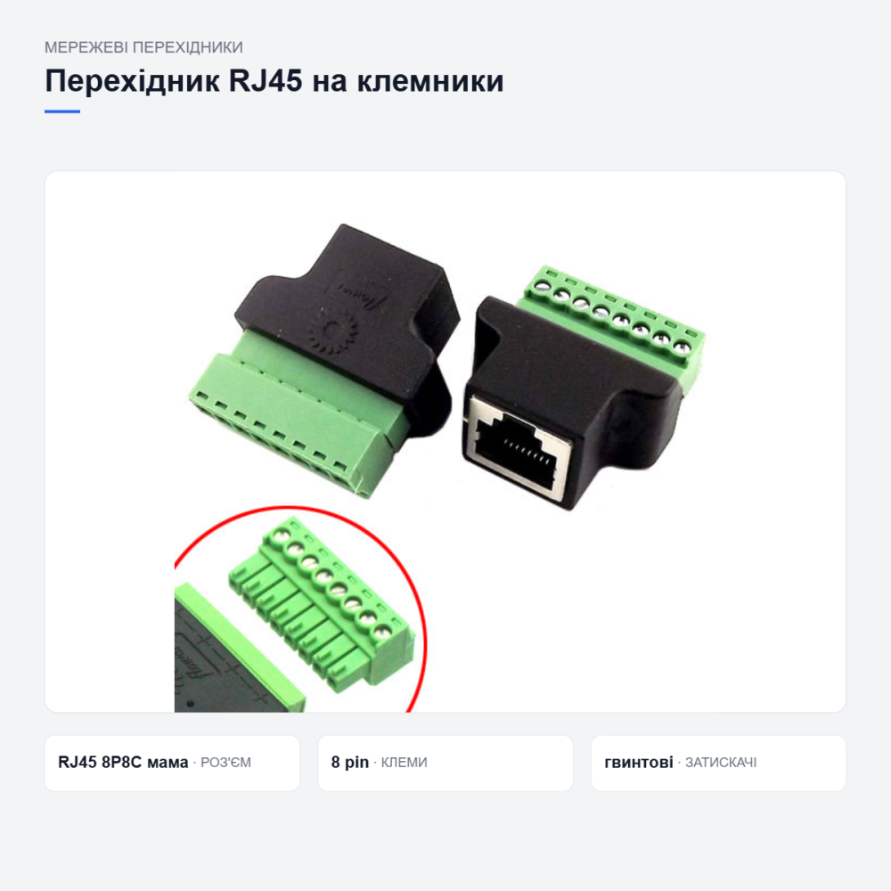 Переходник RJ45 на клеммники Киев - изображение 8