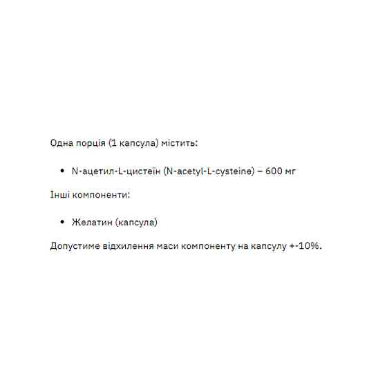 NAC 600mg - 60 caps Луцк