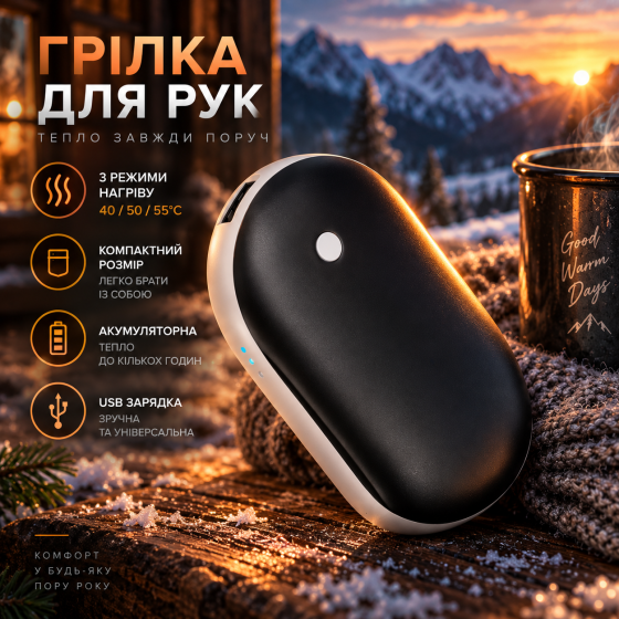 Акумуляторна грілка для рук, 3 режими нагріву 40/50/55°C, портативна кишенькова USB-грілка, чорна Київ