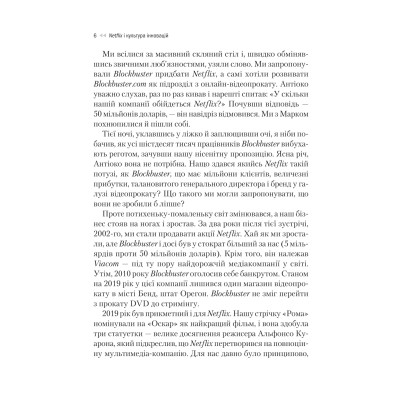 Книга Netflix і культура інновацій - Рід Гастінгс, Ерін Маєр Vivat (9786171709102) Вінниця - фото 11