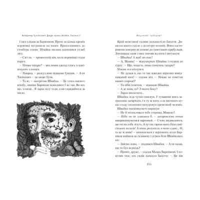 Книга Джури козака Швайки - Володимир Рутківський А-ба-ба-га-ла-ма-га (9789667047986) Вінниця