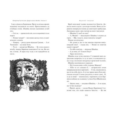 Книга Джури козака Швайки - Володимир Рутківський А-ба-ба-га-ла-ма-га (9789667047986) Винница - изображение 6