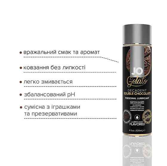 Змазка на водній основі JO GELATO Double Chocolate (120 мл) без цукру, парабенів та гліколю Sex Aura Київ