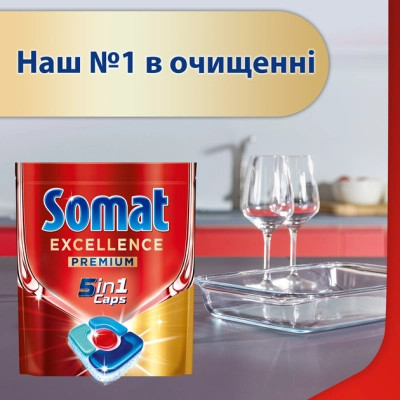 Таблетки для посудомийних машин Somat Excellence 5-в-1 20 шт. (9000101808384) Вінниця - фото 3
