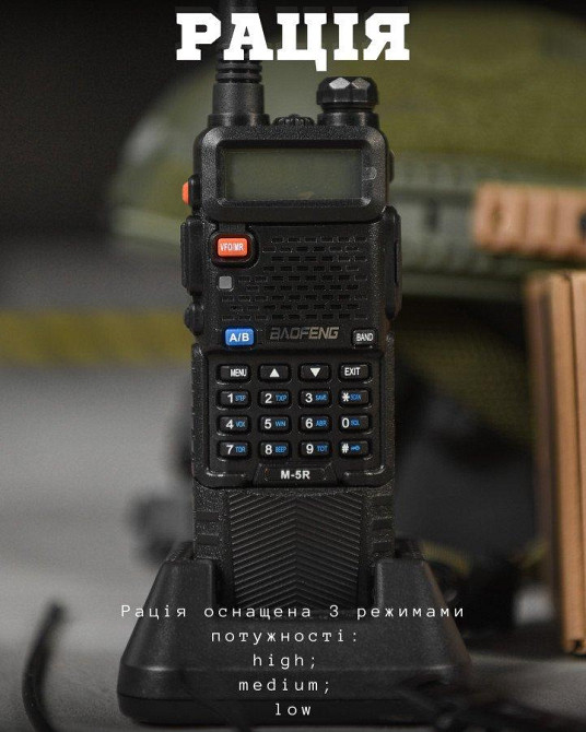 Радіостанція Baofeng M-5R  V3 ВТ3747 Одеса - фото 6