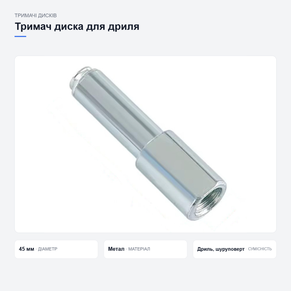 Тримач диска для дриля та шуруповерта Київ - фото 8