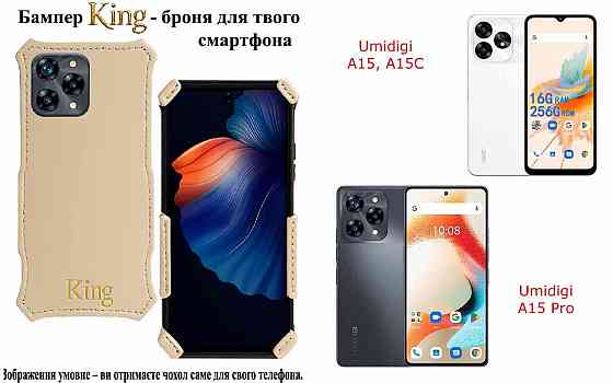 Бампер King для Umidigi A15, A15C, A15 Pro, із посиленим корпусом, колір Кремовий Київ