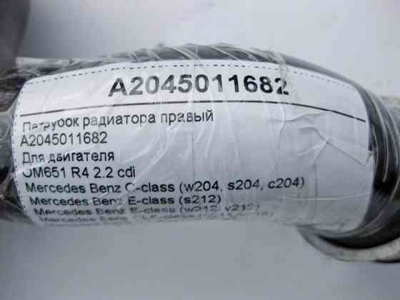 Mercedes-Benz  A2045011682 Патрубок радіатора правий до двигуна OM651 R4 2.2 cdi E-Class W212 C-Class W204 C207 CLS C218 Одесса