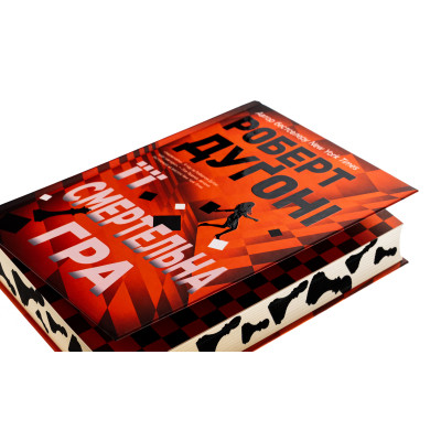 Книга Її смертельна гра - Роберт Дуґоні Видавництво РМ (9786178373573) Вінниця - фото 11