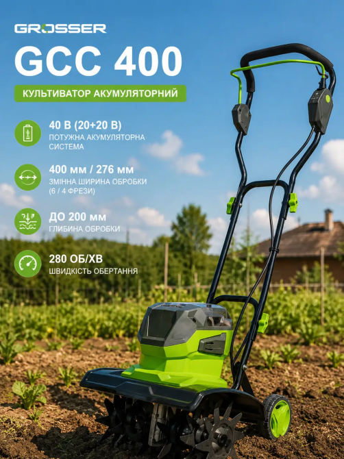 Потужний культиватор акумуляторний Grosser GCC 400 : (без акума і зп) G0361 Київ - фото 3