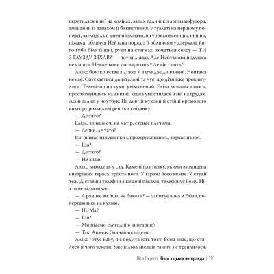Книга Ніщо з цього не правда - Ліса Джуелл Видавництво РМ (9786178373566) Вінниця - фото 9