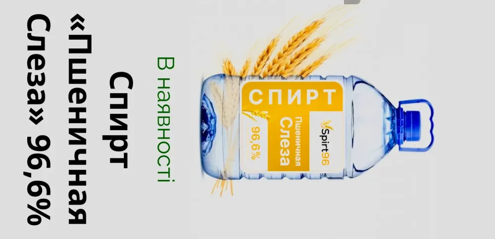 Етиловий спирт Київ - фото 3