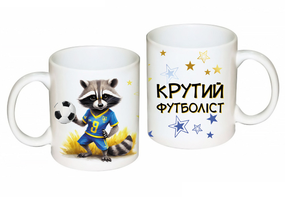 Оригінальний подарунок футболісту чашка з принтом "Крутий футболіст" Одеса - фото 1