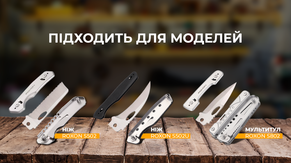 Набір змінних клинків Roxon (BA05; BA06; BA07) 3in1 для S501U, S502U, S802 Киев - изображение 4