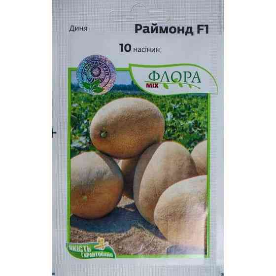 Насіння Дині Раймонд 10 насінин Hazera Вінниця