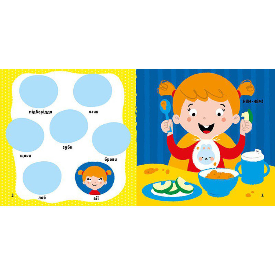 Розвиваюча книжка Мої перші слова Моє тіло 1829004 з наклейками Вінниця - фото 2