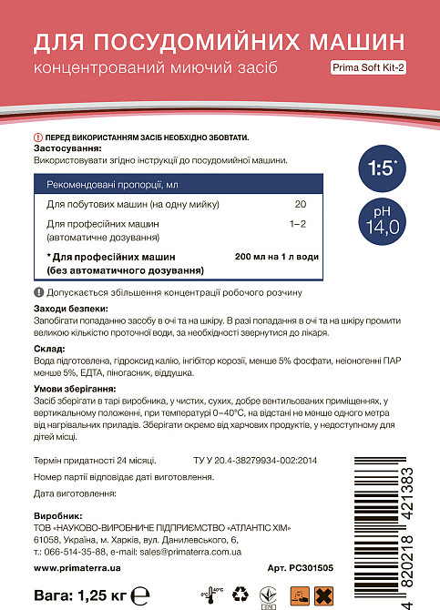 Мийний засіб для посудомийної машини Soft Kit-2 (1,25 кг) Д Павлоград - фото 5